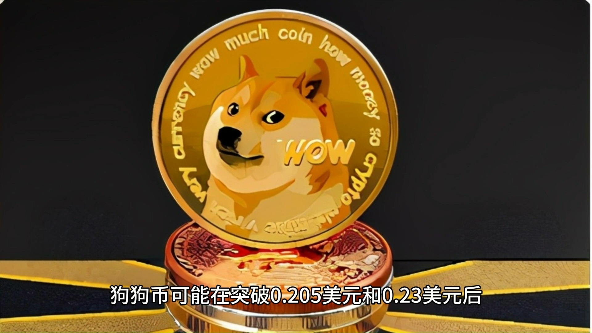 狗狗币突发安全漏洞，损失高至380万美元-kaiyun