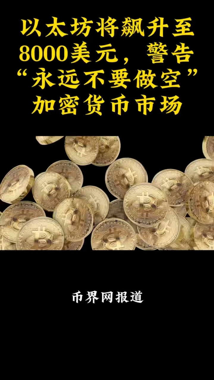 以太坊走高势惊人，一夜飙升298%，加密市场沸腾